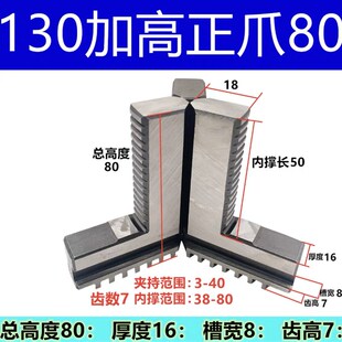 车床卡盘三爪加高加长卡爪160 200 250 320 400加高正爪加长反爪