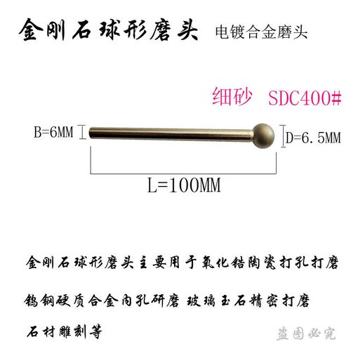 金刚石球型磨头SDC400#细砂高品质球头钻石磨棒非标定做规格齐全