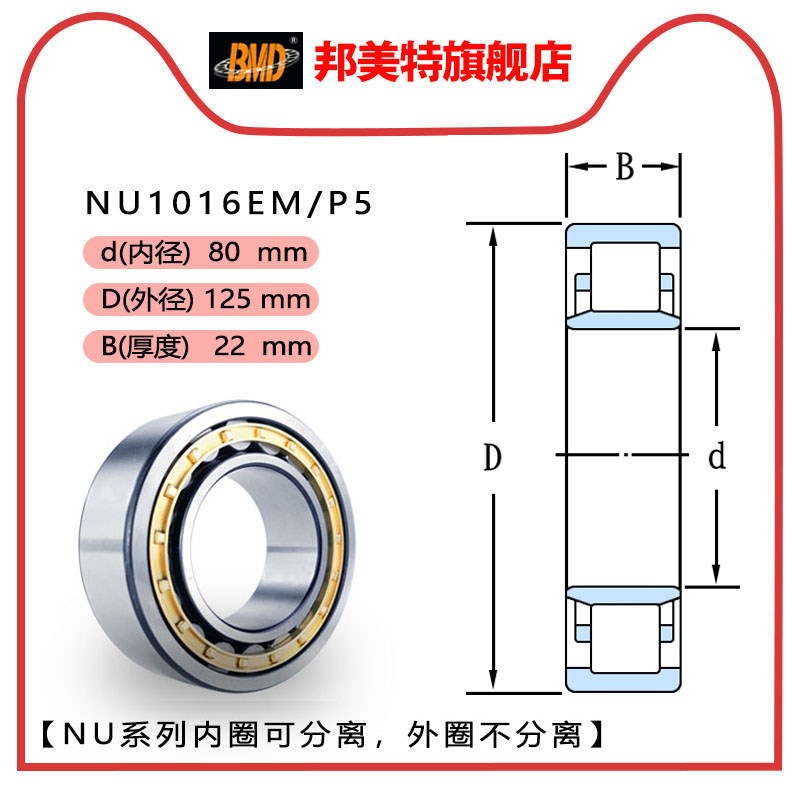 瑞典BMD轴承NU1013 1014 1015 1016 1017 1018 1019 1021 1026EM