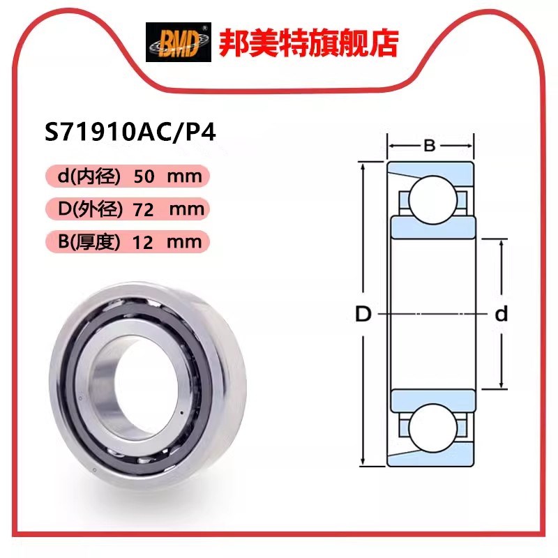 瑞典BMD进口不锈钢角接触球轴承S71910 S71911 AC P5 P4