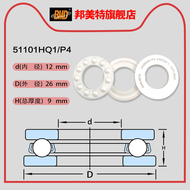 瑞典BMD进口全陶瓷压力轴承51100 51101 51102 51103 51104 51105