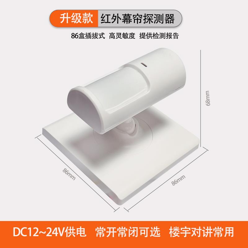 人体移动红外感应器红外幕帘探测报警器楼宇对讲弱电工程红外探测