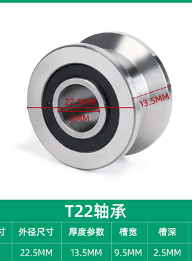 高精度T槽U槽轴承U22T22轨道轮滑轮轴承过12轴8*22.5*14.5*13.5mm