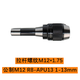 一体式钻夹头BT304050铣床自锁莫氏锥柄R8柄-APU1316数控直柄自紧