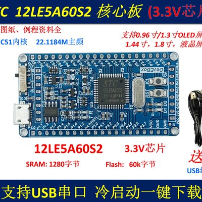 STC89C52RC核心板 51单片机系统板 LQFP44 小系统板 51开发板