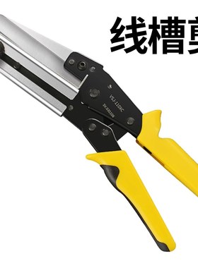 PVC线槽剪刀VSJ-110XC电子电工装配可调节专业剪切角度为45-90