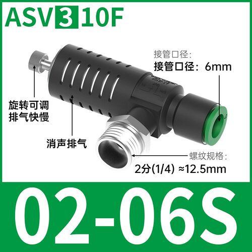 ASV快速排气放气节流阀310F-01-06S带消声器可调节接头410F-02-08