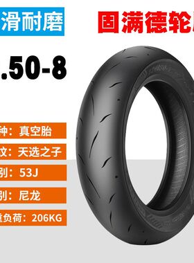 固满德GT01踏板摩托车12寸轮胎防滑半热熔小牛电动车10寸真空外胎