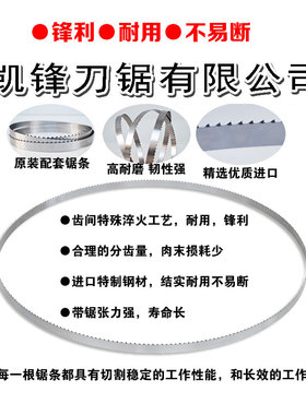 切骨机锯条deerte钜肉机割排骨280带据条美国进口锯片j250型1650