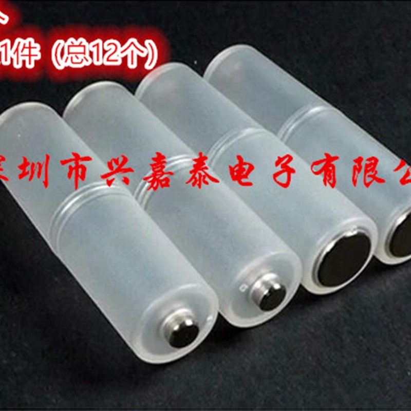 7号转5号 AAA转AA 七号变五号电池转接筒 转换器 7号充电电池转换