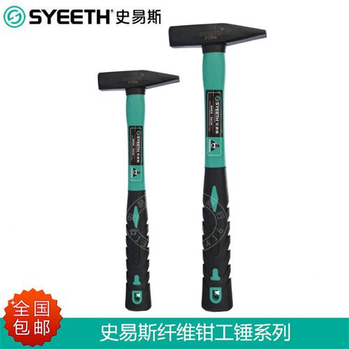 史易斯SYEETH钳工锤鸭嘴锤小铁锤钣金锤电工锤迷你锤子手锤铁榔头