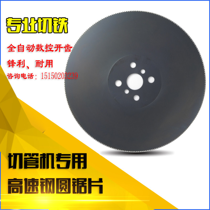 高速钢锯片 HSS275/315切割片M2切铁圆锯片厂销 切管机专用锯片,全屋定制,柜体,淘宝优惠券,粉丝福利购,淘宝优惠卷