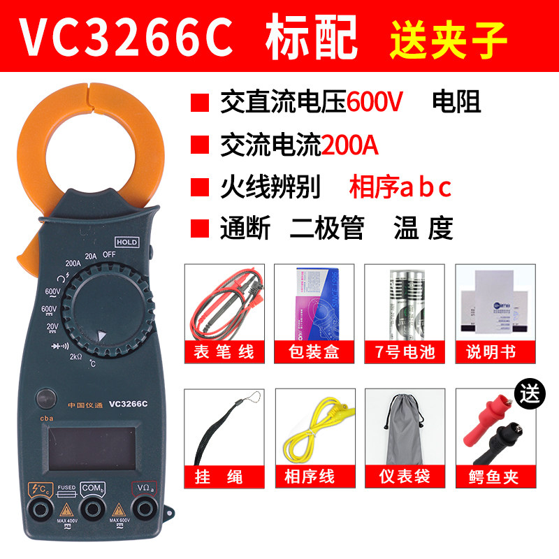 中国仪通VC3266L+ABCD钳形电流表数字万用表电工交直流钳