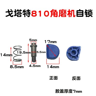 角磨机配件刹车总成戈塔特金可曼常青100型头壳锁销自锁按钮总成