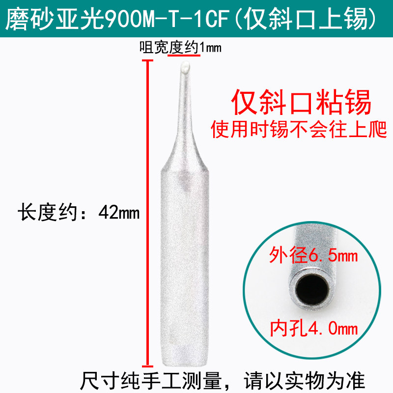磨砂亚光936烙铁头马蹄头900M-T-1CF 1.5 2 2.5 3 4CF仅斜口上锡