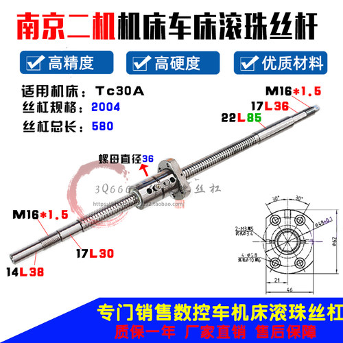 南京二机机床丝杆TC30 TX30 TX32L TX36数控车床研磨滚珠丝杠螺母