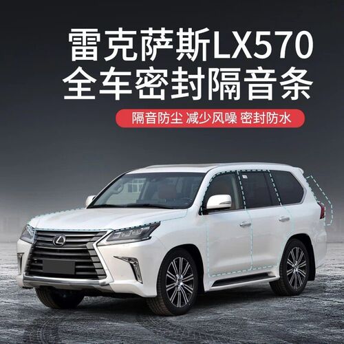 雷克萨斯全系汽车隔音降噪密封条专用升级加装全车车门防水防尘