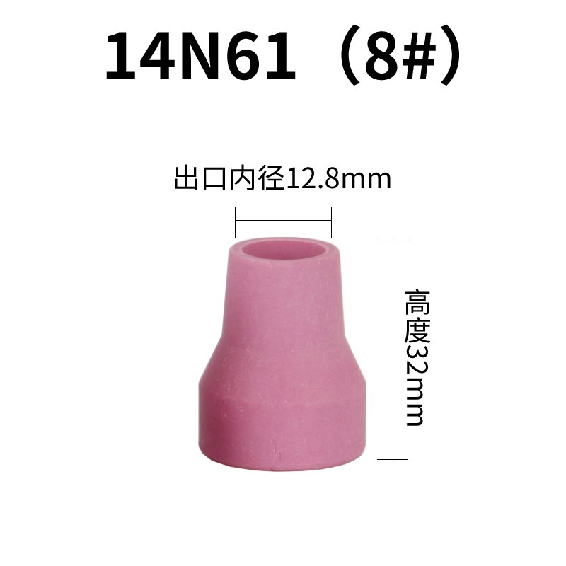WP-12水冷氩弧焊枪瓷嘴咀 陶瓷保护罩14N59/60/61 6/7/8#焊枪配件