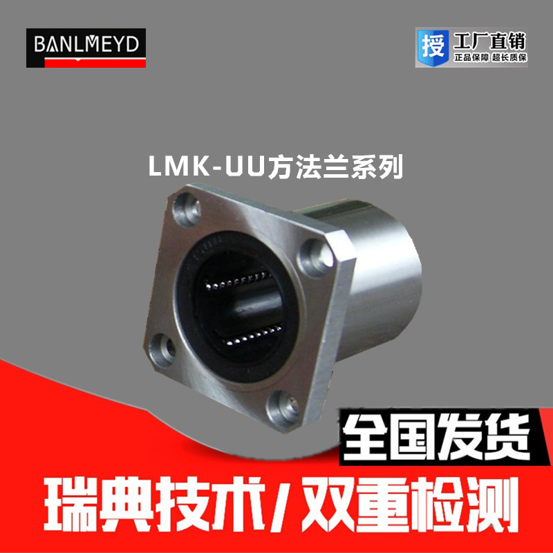 BMD进口方直线轴承LMK6 8 10 12 13 16 20 25 30 35 40 50UU/LUU