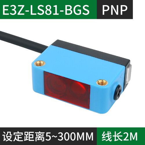 方形激光传感器红外光电开关感应器背景抑制可见光E3Z-LS61-BGS