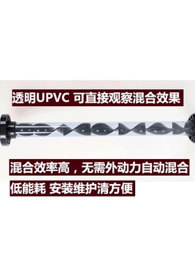 UPVC管道混合器 透明管道混合器 现货 静态混合器  SK型静态混合
