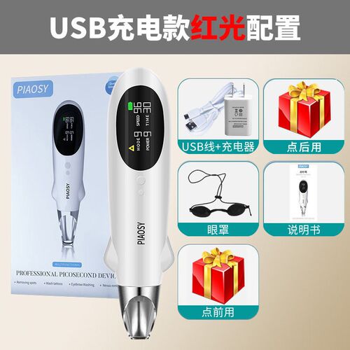 外贸PIAOSY手持激光皮秒笔祛斑仪器点斑痣笔家用洗纹身刺青去色素