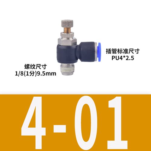 气动气管调速接头节流阀黑色白色SL4-M5/SL6-M5/SL6-01/8-02/8-01
