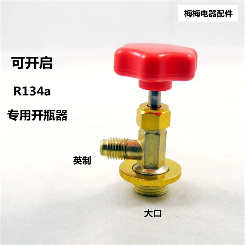 R12/R600A/R134A/R22/R404专用开启阀/开瓶器/制冷剂专用加氟工具图片