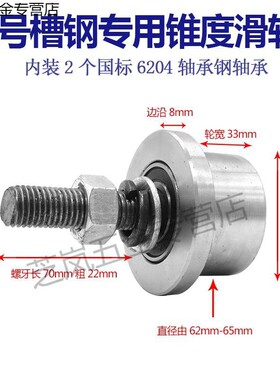 T型单边轨道轮升降机货梯专用槽钢轮尼龙带锥度8号10号槽钢滑轮