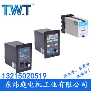 TWT电机调速器 控制器US51 US52 SS22 台湾东炜庭电机