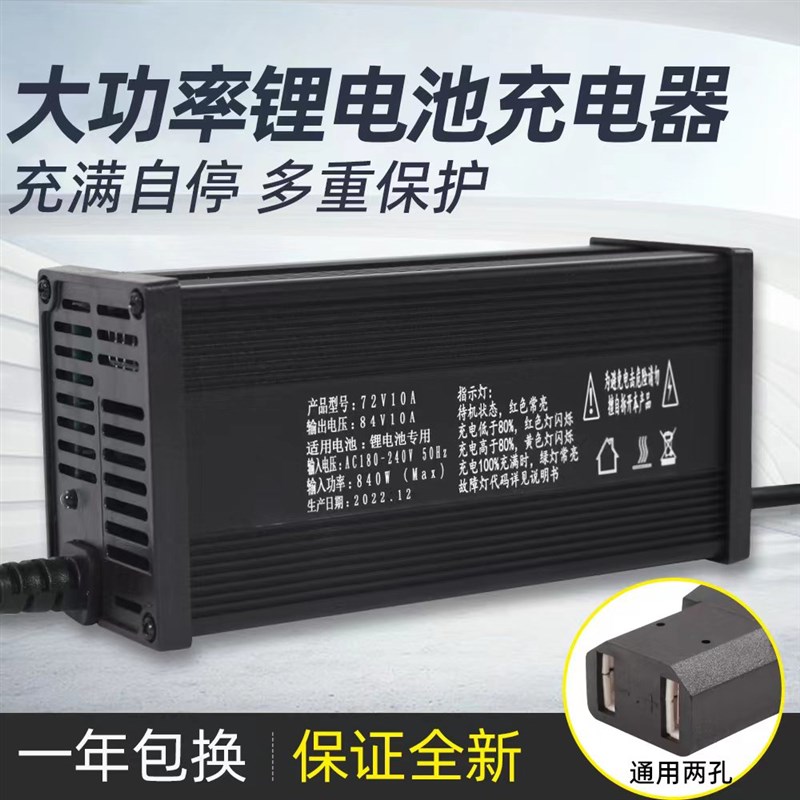 铝壳三元20串锂电池电瓶充电器72V84V大功率快充5A10A12A15A20A