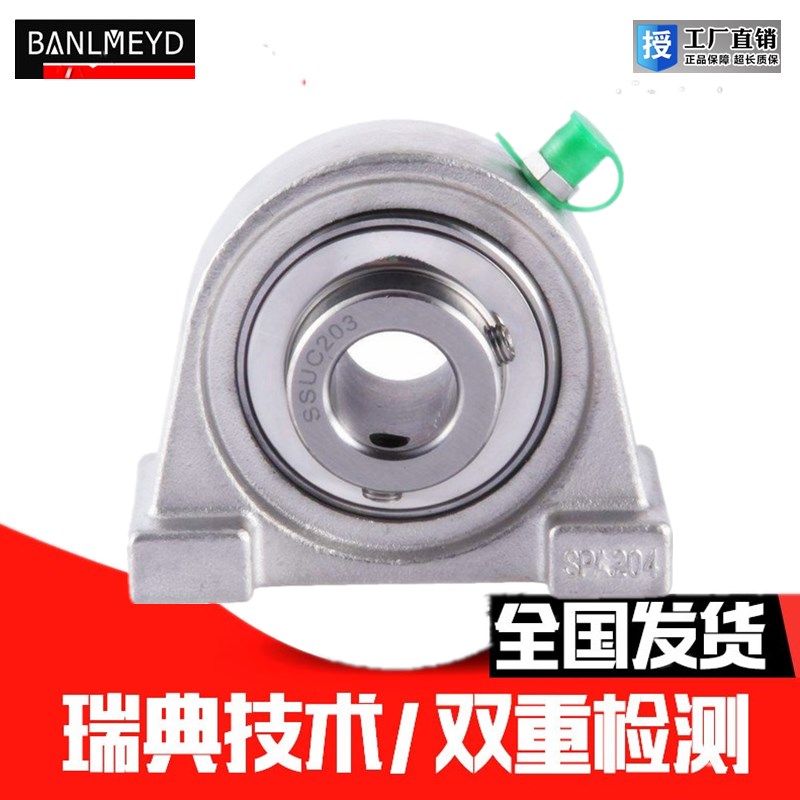 BMD进口不锈钢带座外球面轴承S UCPA204 205 206 207 208/P5