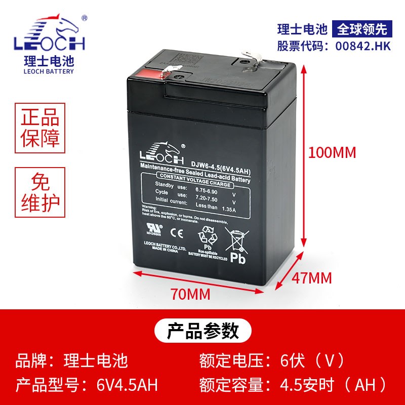 LEOCH电池DJW 6-4.5a电子秤吊磅电子吊秤儿童电动车6v12v电瓶