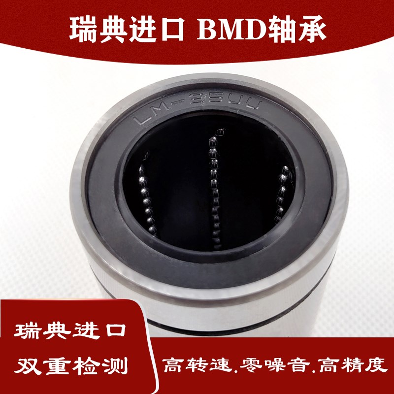 瑞典BMD进口加长型直线轴承LME12 16 20 25 30 40 50 60 LUU高速