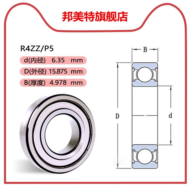 瑞典BMD微型小轴承R144 R2 R156 R3 R168 R188 R4  R6 R8 R10 R12