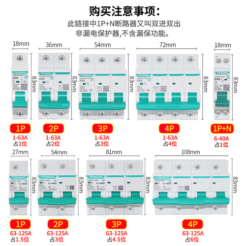 天正TGB1N空气开关2p电闸1p家用3P三相32a小型断路器100a空开开关