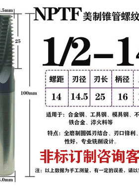 美制管牙螺纹铣刀NPTF NPT1/4 1/8 3/8 1/2 不锈钢锥度管用铣牙刀