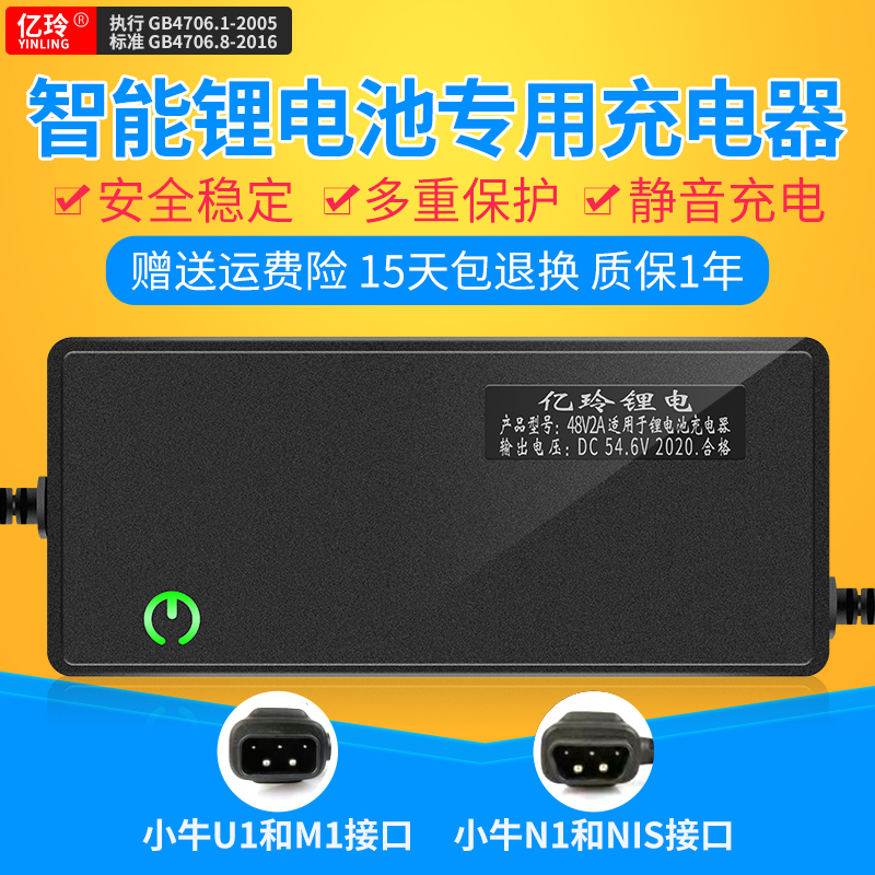 小牛充电器U1N1S动力锂电池NGT电动电瓶车M+NQi快充U+M2非原装MQi