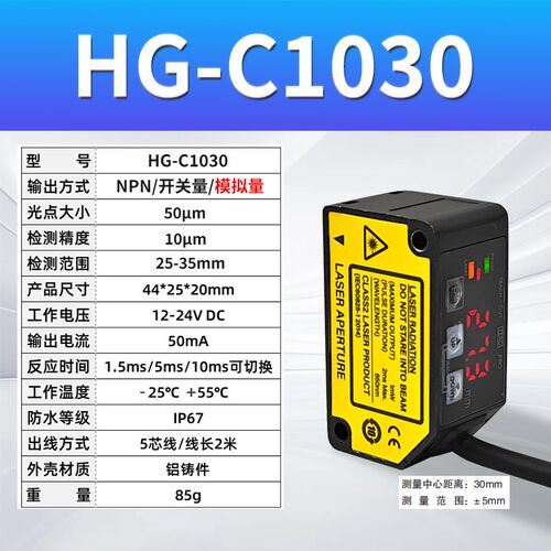 激光位移传感器HG-C1030/C1050/C1100/C1200/C1400模拟量测厚测距