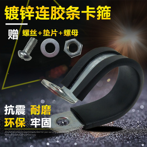 镀锌R型连胶条卡箍电线缆带橡胶固定线管夹喉箍软管减震抱箍