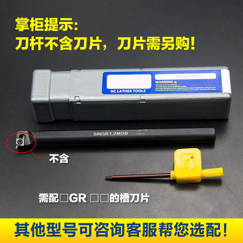 数控浅槽挖槽刀杆小径内槽内孔SNGR/L08/10/12小孔内外径切槽车刀