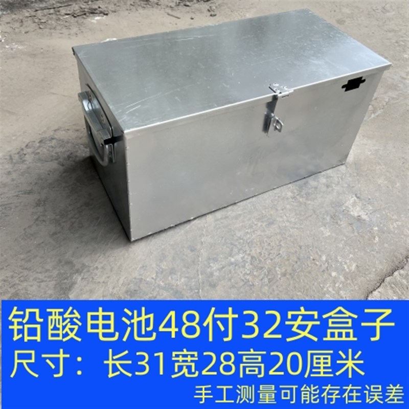 新品电动电池盒电瓶盒铁皮电动车48v60v72v20a32a盒子通用防雨电