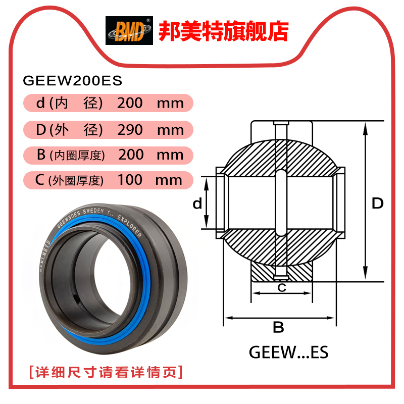 瑞典BMD进口向心关节轴承GEEW 125 160 200 ES 高品质鱼眼轴承