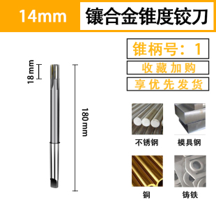 镶硬质合金锥柄机用铰刀钨钢绞刀H7/H8 铰孔扩孔不锈钢用高光洁度