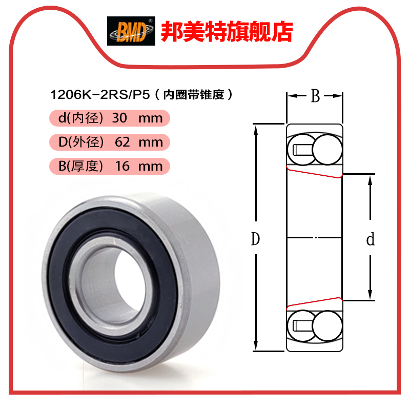 瑞典BMD进口轴承1205 1206 1207-2RS K 密封双列调心球轴承