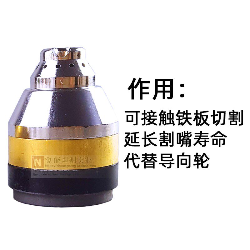 P80保护罩等离子割枪割嘴保护套代替导向轮陶瓷接触式切割防护套