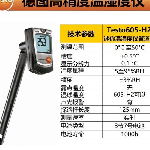 德图高精度温湿度计家用记录仪testo605H1/608/610/623/625/174T