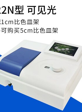 上海精科上分721G/722S/752N紫外可见分光光度计实验室光谱分析仪