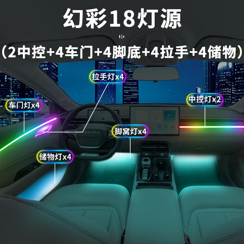 五菱星光氛围灯改装内饰装饰专用汽车用品气氛灯配件2023大全车内图片