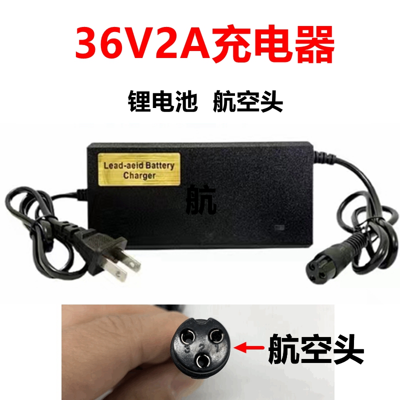 电动滑板车铅酸电池充电器老年代步车24V/36v2A3A4A锂电池充电器